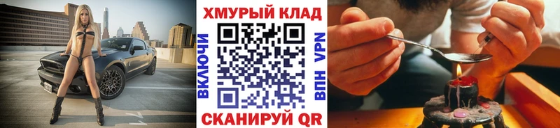 Героин герыч  Купить закладки  Светлогорск 